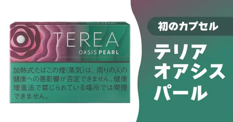 TEREA菸彈,TEREA加熱菸,TEREA電子菸,TEREA訂購,TEREA爆珠百香果,TEREA爆珠熱帶百香果,TEREA煙彈熱帶水果,TEREA煙彈電子菸,TEREA煙彈推薦,TEREA煙彈購買,IQOS煙彈,TEREA煙彈,電子菸,加熱電子菸,電子菸,菸彈,無煙灰電子菸,煙彈,藍莓煙彈,藍莓加熱煙,ILUMA,ILUMA電子菸,ILUMA電子煙,IQOS,電子煙|,電子煙購買,電子煙價格,代電子煙,購買IQOS,加熱電子煙,無煙灰電子煙