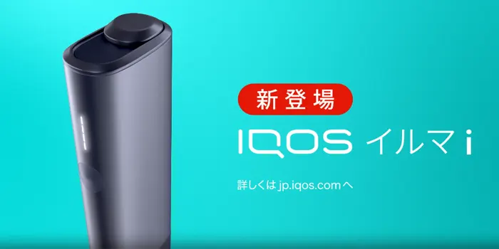 IQOS ILUMA I ONE  最新無煙灰主機