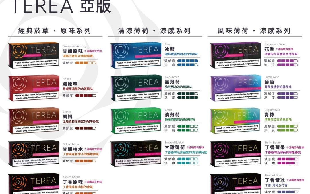 亞T,TEREA煙彈,電子煙,電子加熱煙,加熱煙,TEREA煙彈,LIUMA TEREA,IQOS 加熱煙主機,加熱煙,TEREA菸彈,TEREA加熱菸,TEREA電子菸,TEREA訂購,TEREA爆珠百香果,TEREA爆珠熱帶百香果,TEREA煙彈熱帶水果,TEREA煙彈電子菸,TEREA煙彈推薦,TEREA煙彈購買,IQOS煙彈,TEREA煙彈,電子菸,加熱電子菸,電子菸,菸彈,無煙灰電子菸,煙彈,藍莓煙彈,藍莓加熱煙,ILUMA,ILUMA電子菸,ILUMA電子煙,IQOS,電子煙|,電子煙購買,電子煙價格,代電子煙,購買IQOS,加熱電子煙,無煙灰電子煙,加熱煙彈